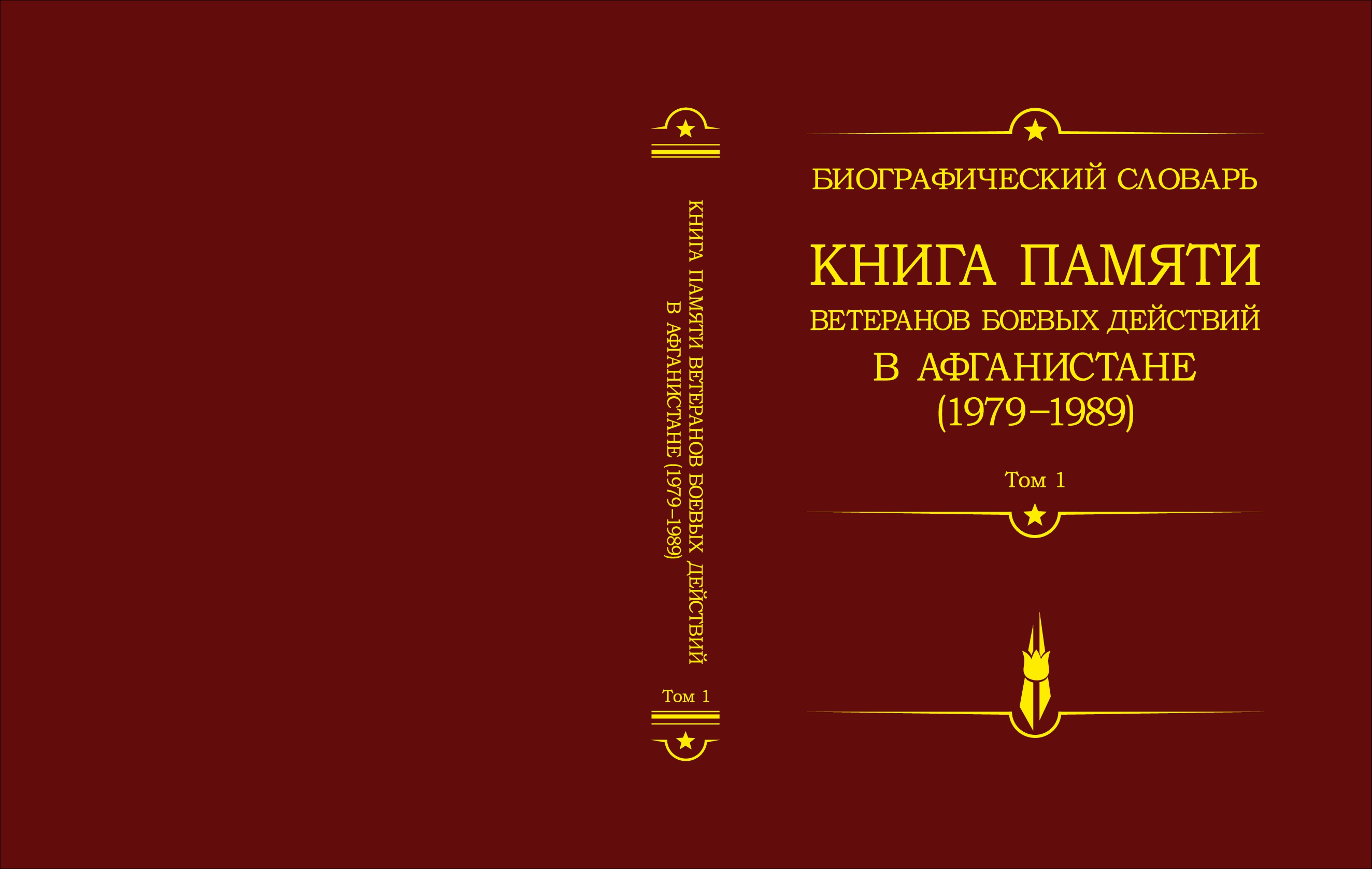 Книга памяти татарстана 1941 1945